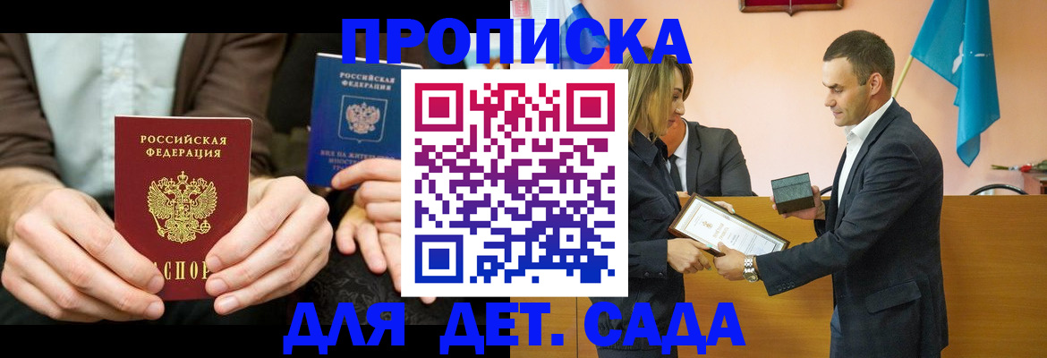 прописка 2025 в Менделеевске