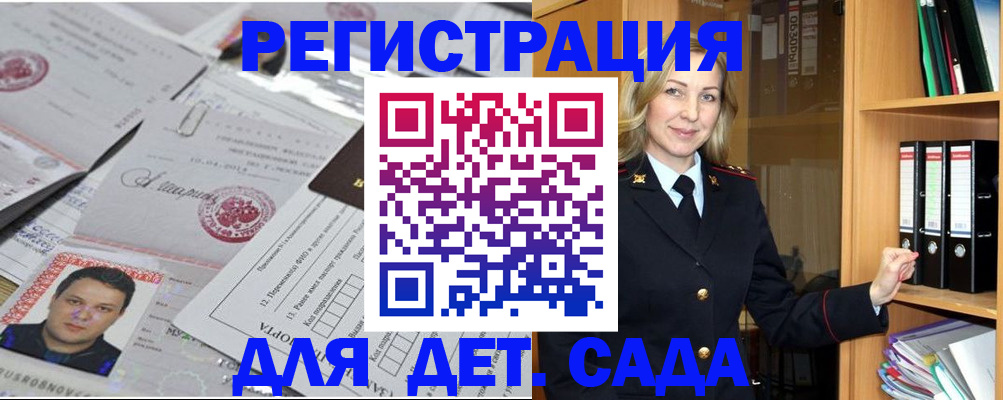 прописка для работы в Менделеевске