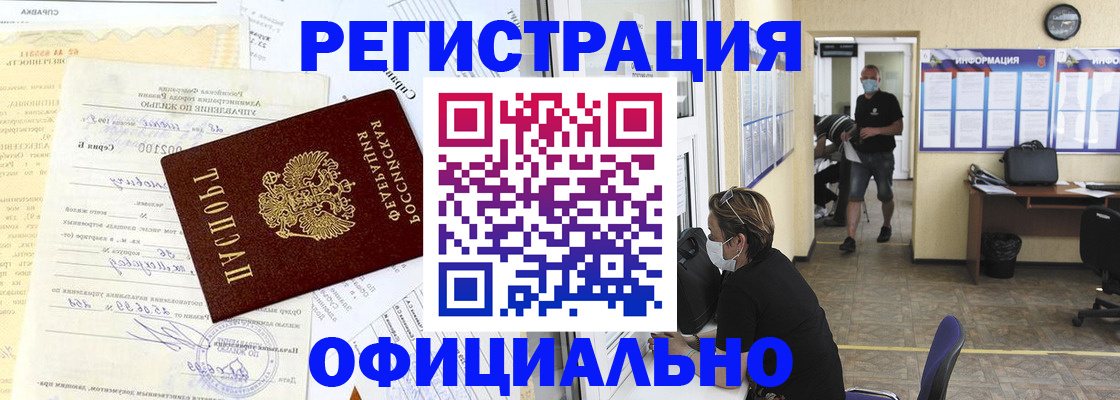 прописка для работы в Менделеевске