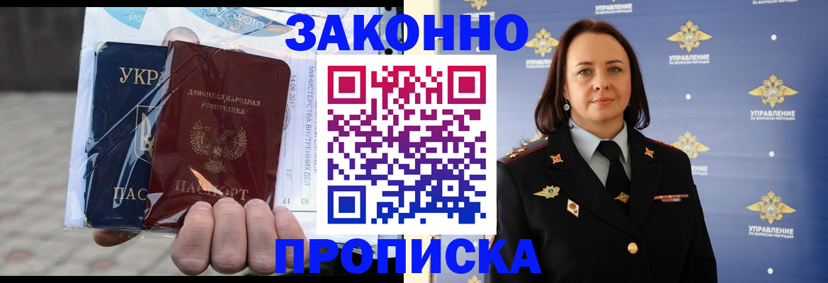 прописка 2025 в Менделеевске