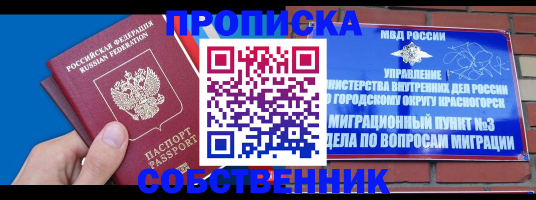 прописка штамп в Менделеевске